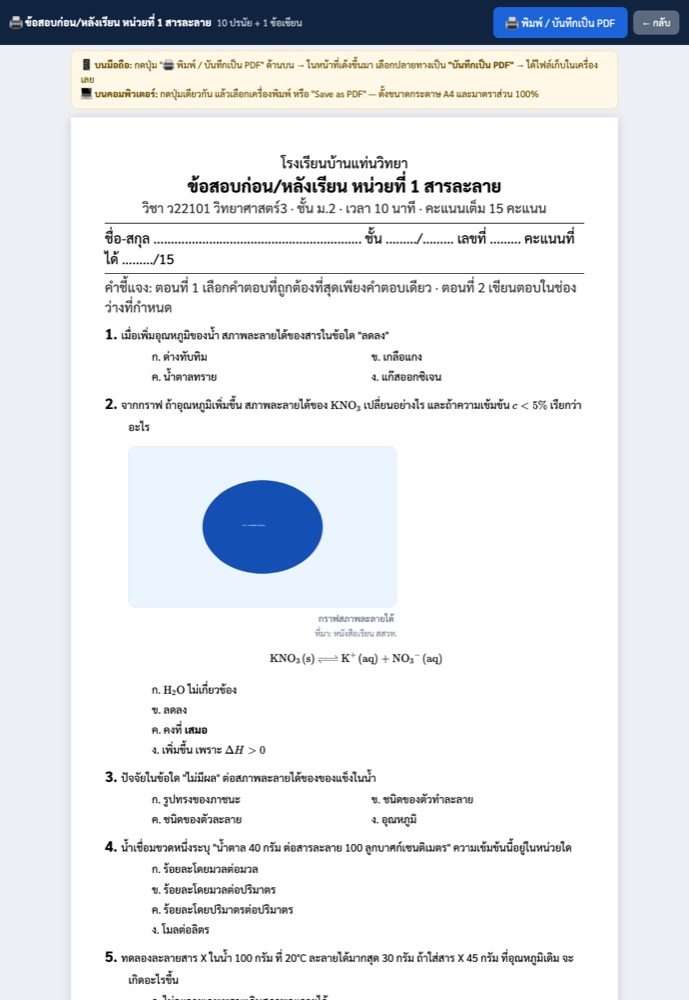 ข้อสอบที่พิมพ์ออกมาใช้สอบจริง