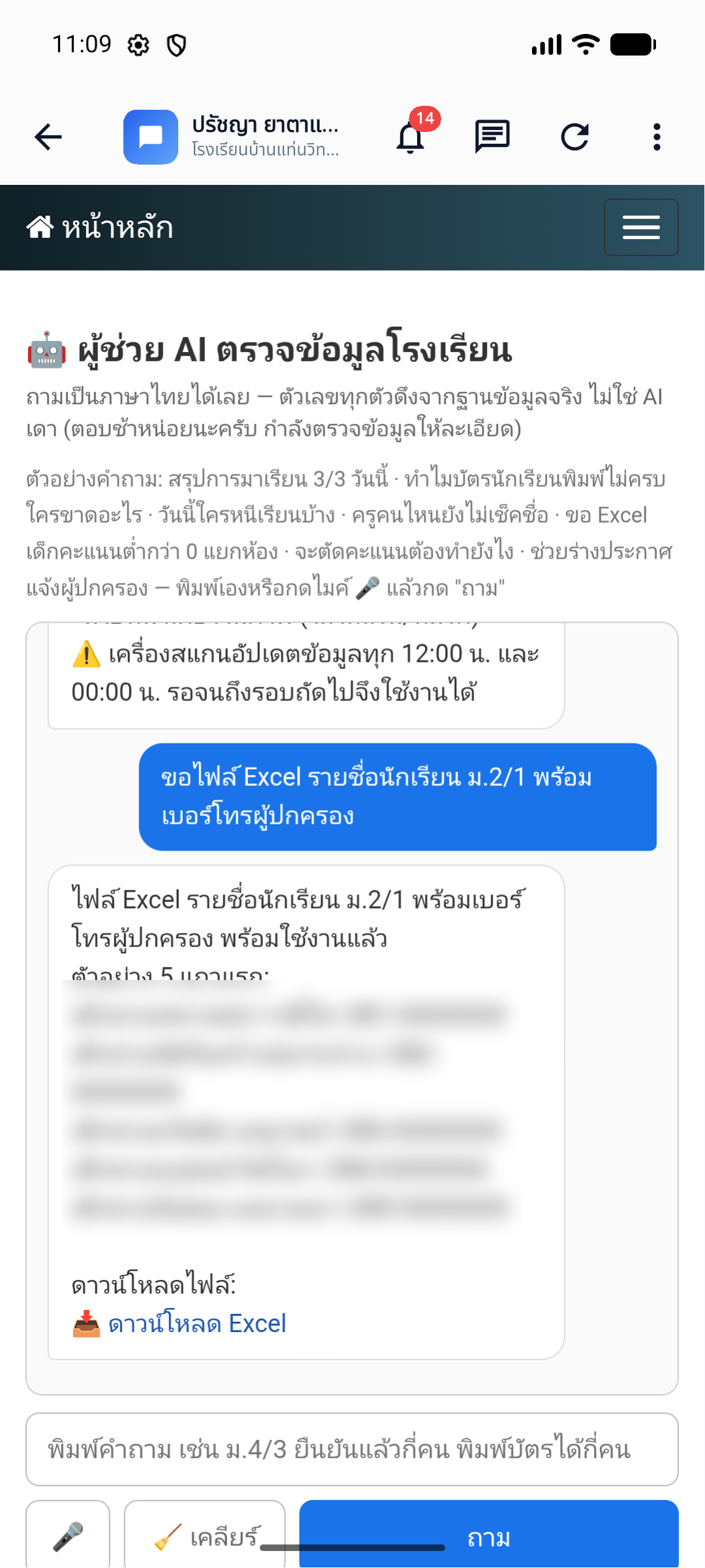 ผู้ช่วย AI สร้าง Excel ตามสั่ง