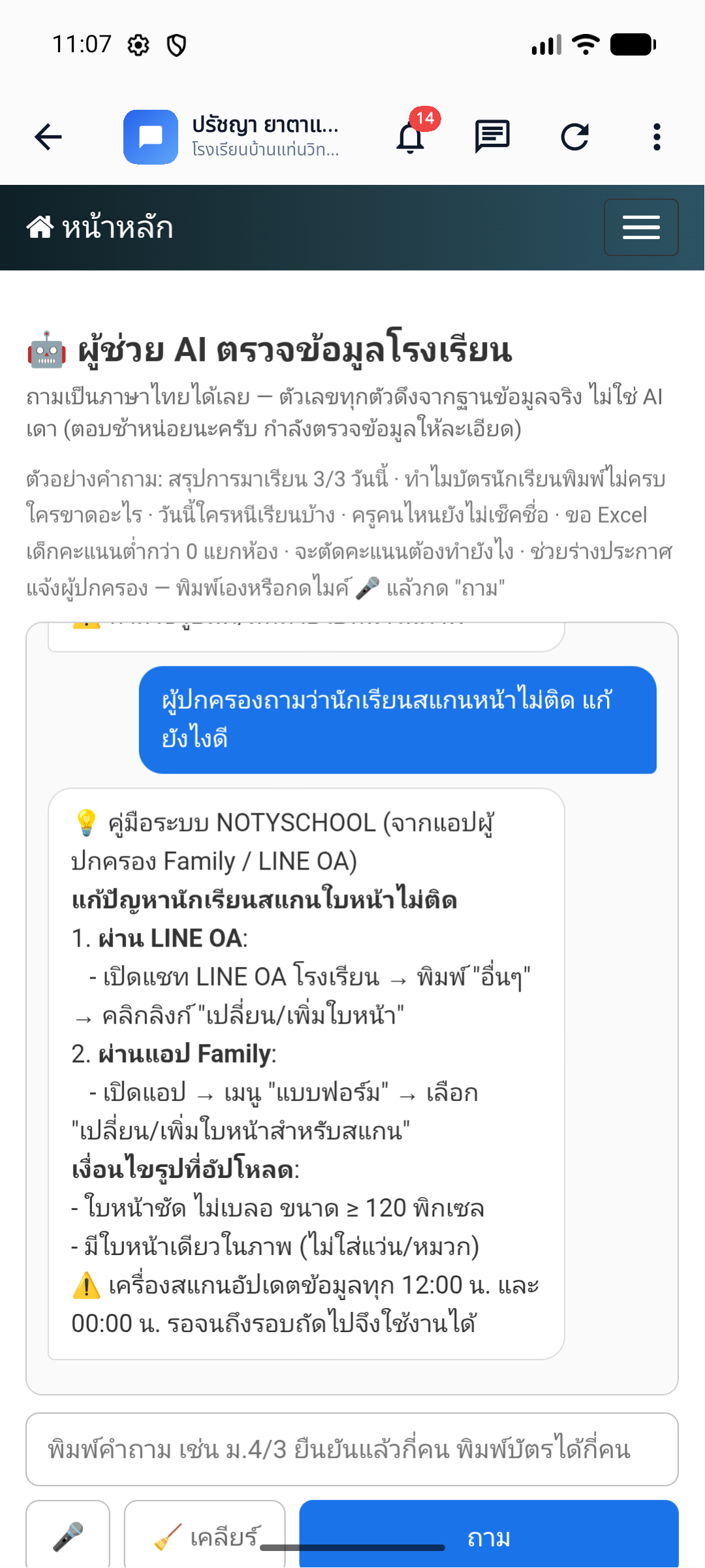 ผู้ช่วย AI ตอบวิธีใช้งานจากคู่มือ