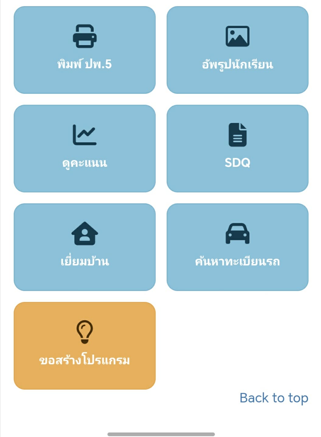 กดปุ่มขอสร้างโปรแกรม