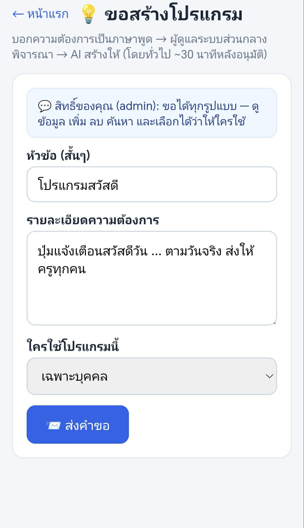 พิมพ์คำขอเป็นภาษาพูด