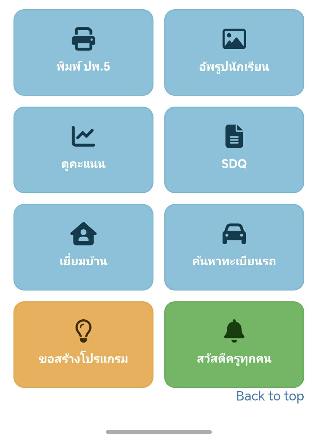 เมนูใหม่โผล่หน้าแรก