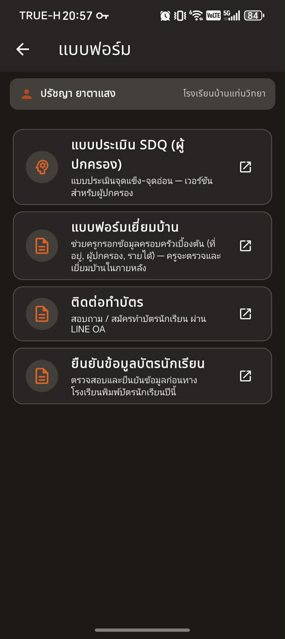 เมนูแอปผู้ปกครอง