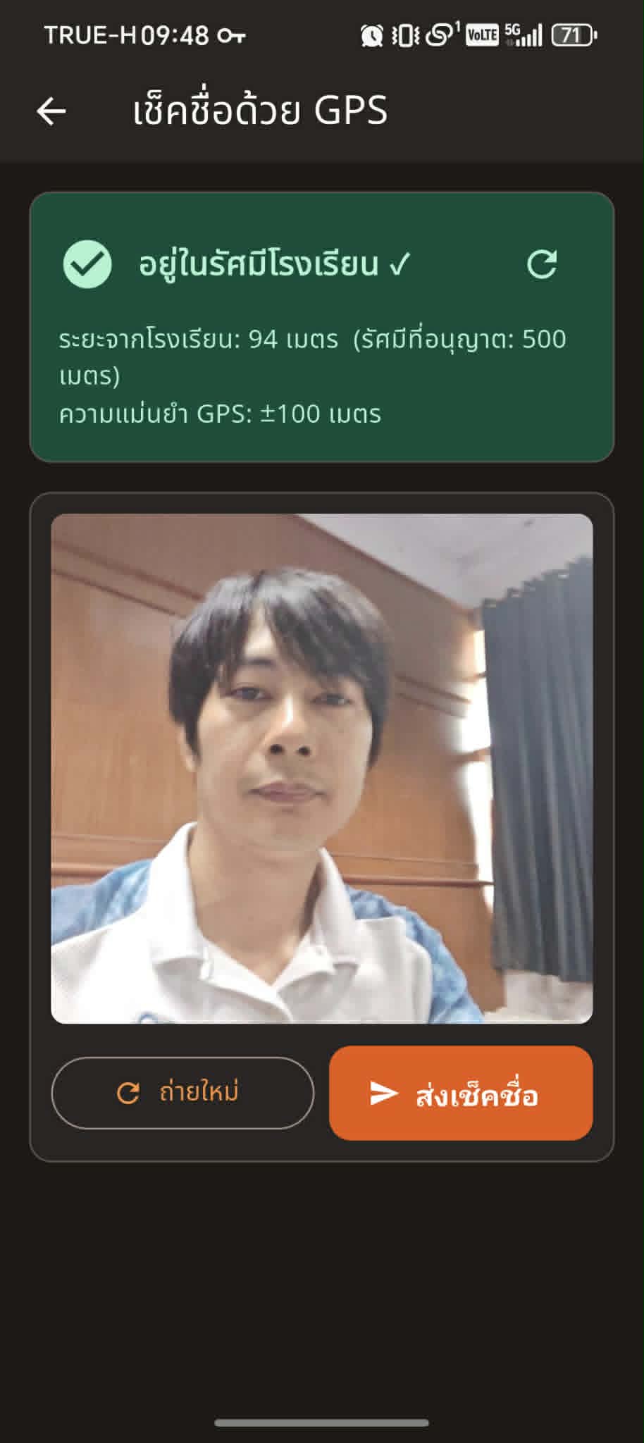 เช็คชื่อด้วย GPS + ภาพถ่าย