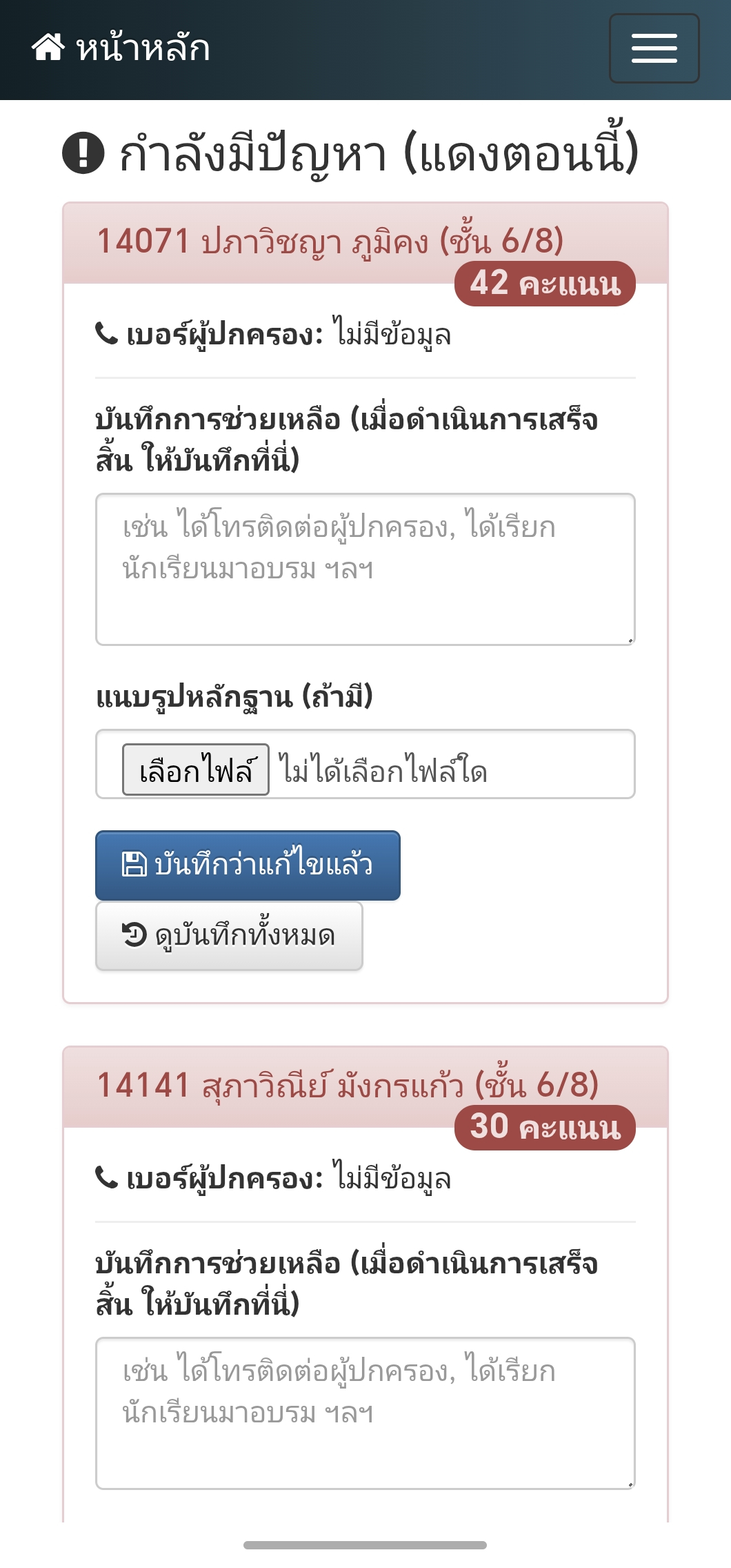 ช่วยเหลือนักเรียน