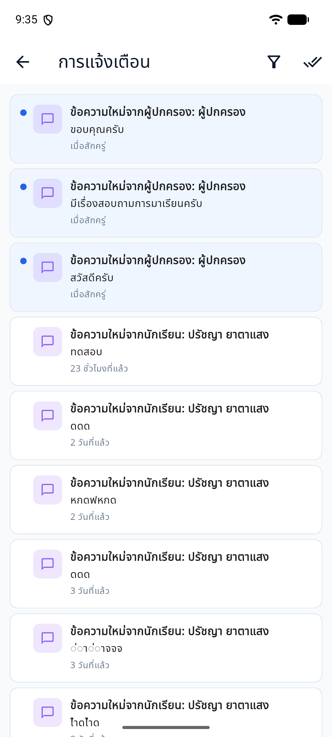 การแจ้งเตือนในแอปครู